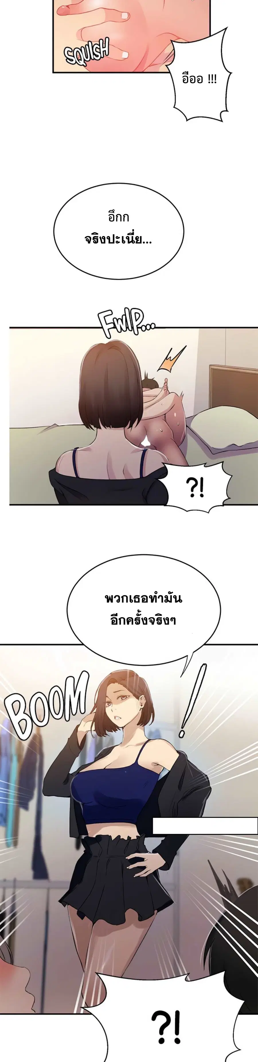 Secret Class ตอนที่ 185 — หน้า 20 จาก 22