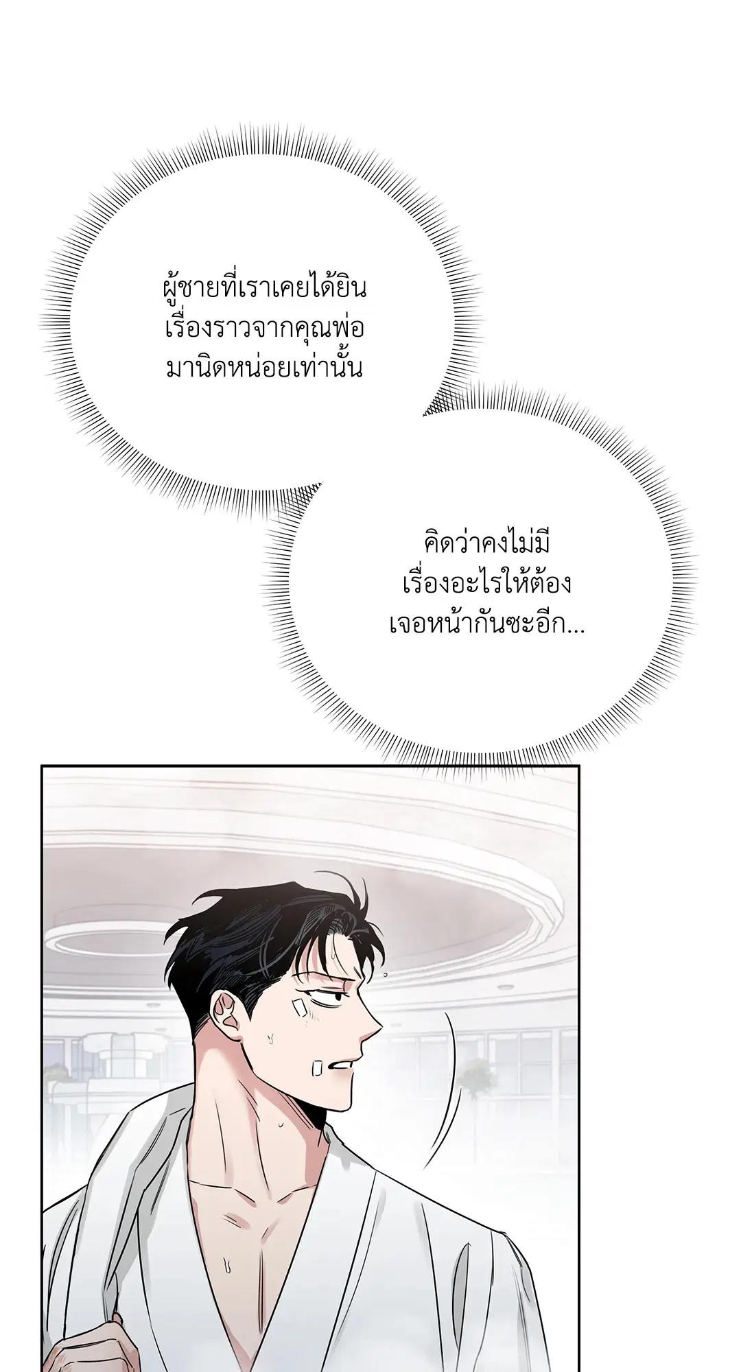 Roses and Champagne ตอนที่ 52.15 — หน้า 22 จาก 88