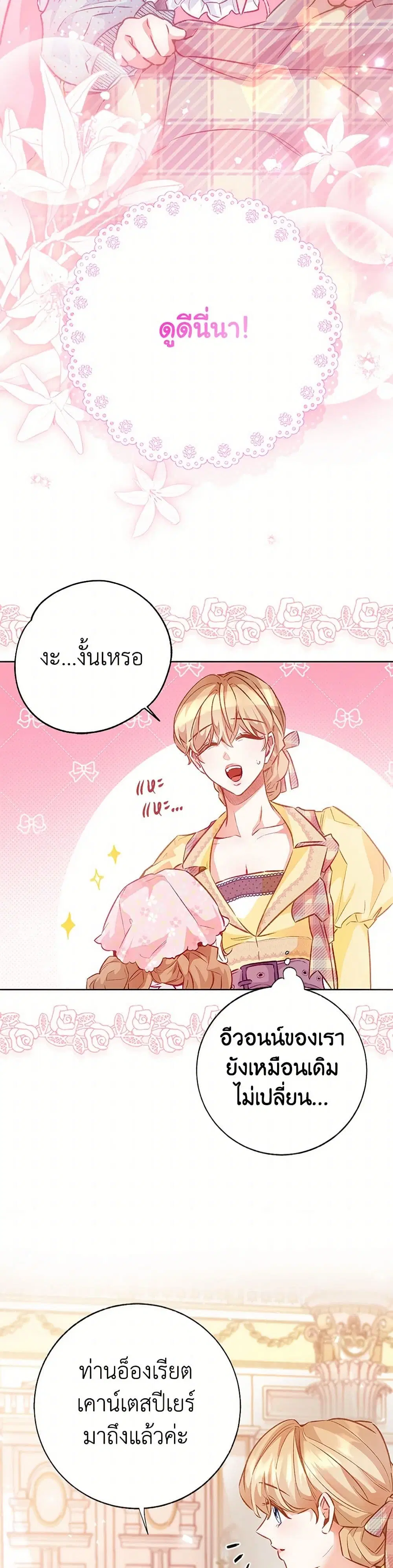 Stealing the Lady’s Heart ตอนที่ 121 — หน้า 37 จาก 41