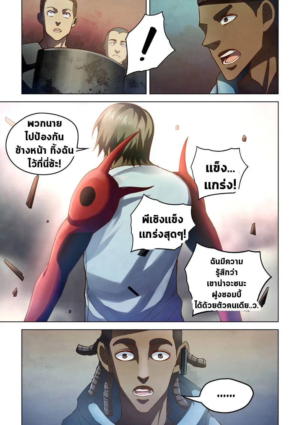The Last Human ตอนที่ 152 — หน้า 14 จาก 17