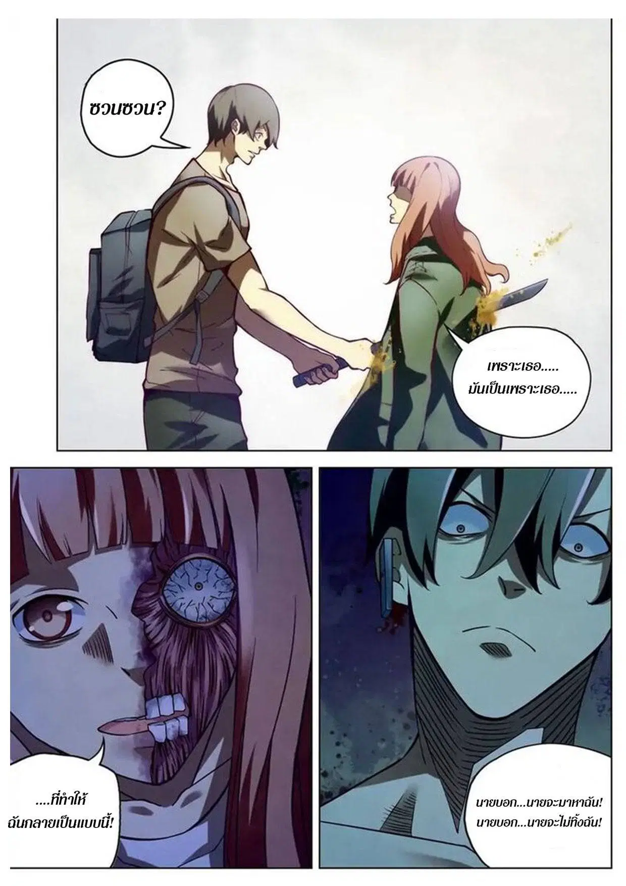 The Last Human ตอนที่ 161 — หน้า 2 จาก 15