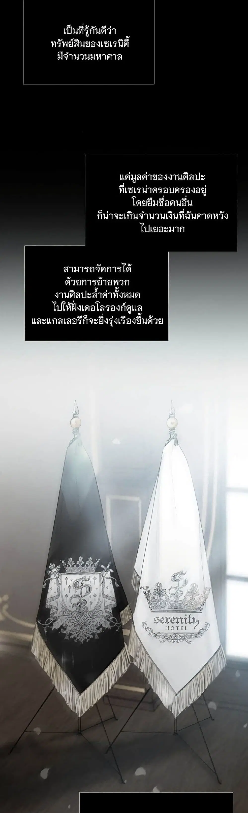 Serena ตอนที่ 90 — หน้า 19 จาก 62