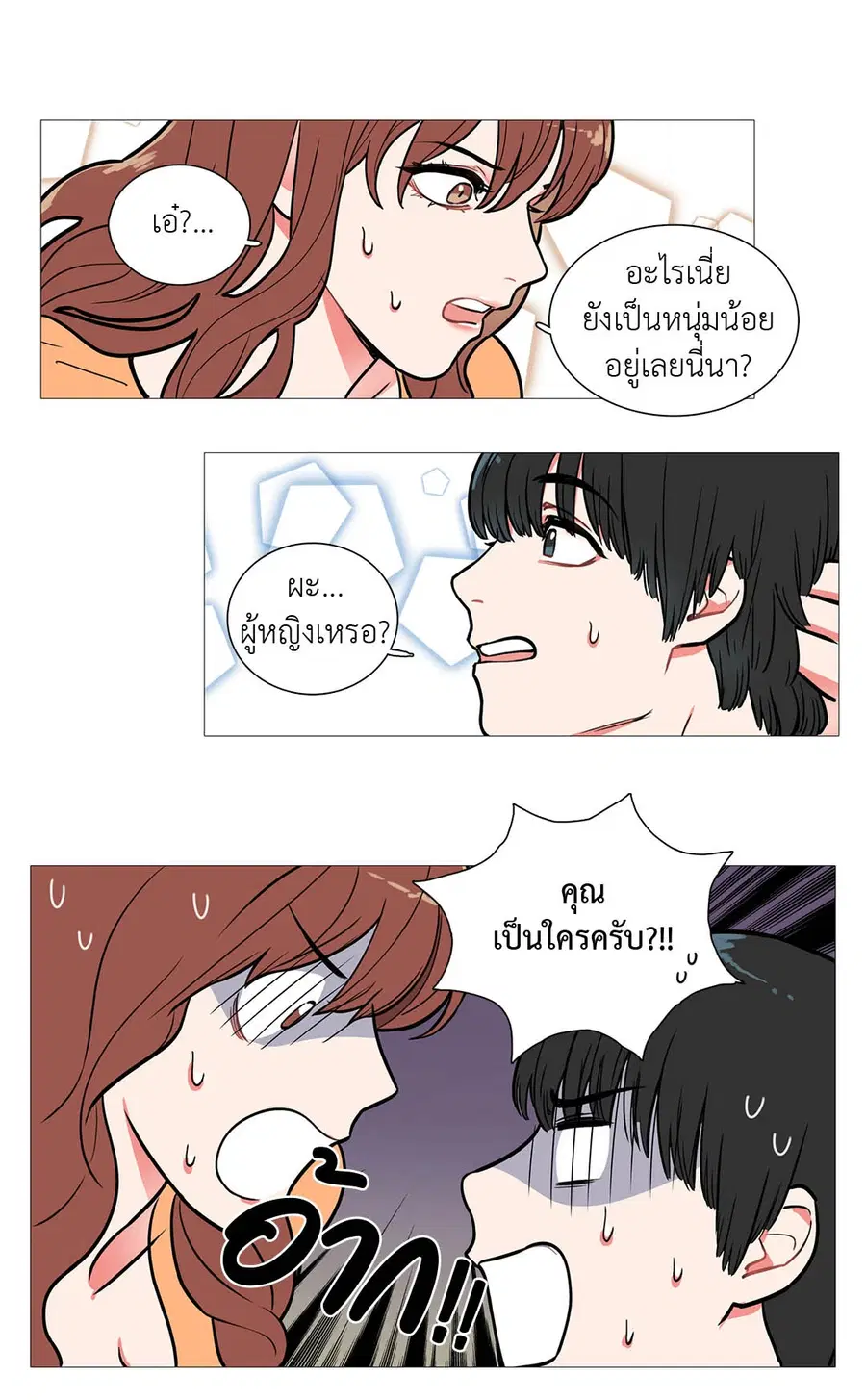 Sadistic Beauty ตอนที่ 1 — หน้า 17 จาก 46