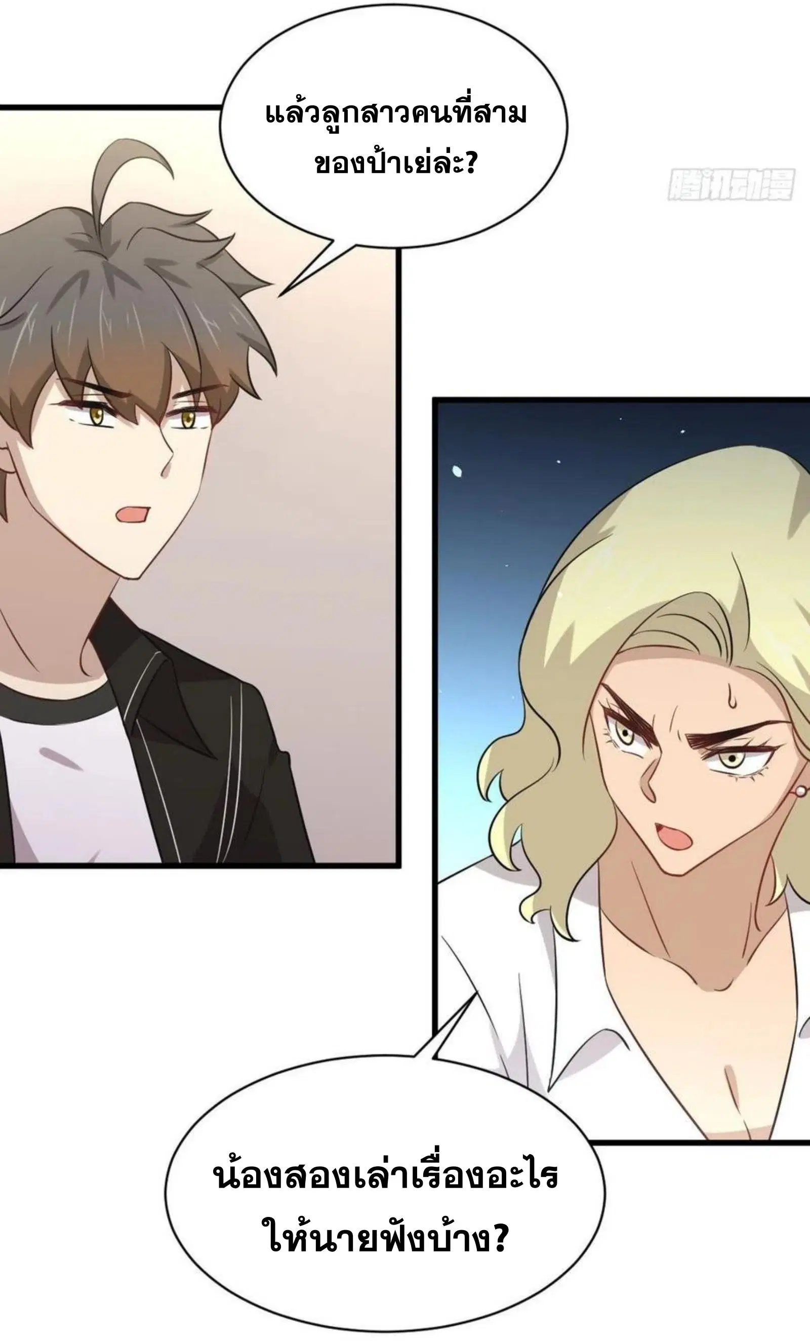 Immortal Swordsman in the Reverse World ตอนที่ 158 — หน้า 34 จาก 38