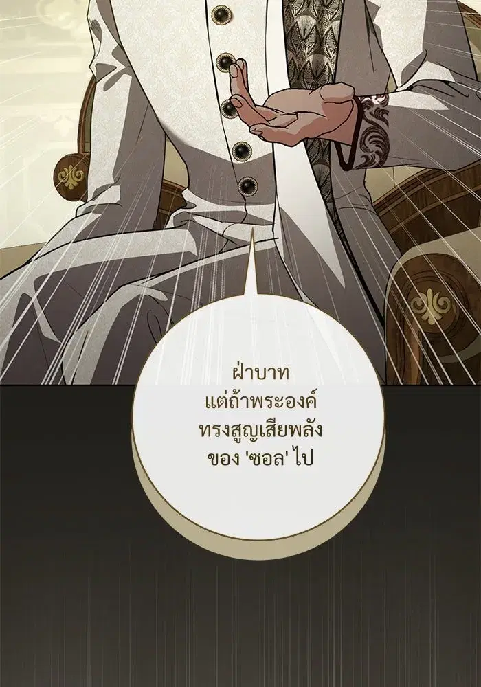 To My Husband’s Mistress ตอนที่ 112 — หน้า 5 จาก 136