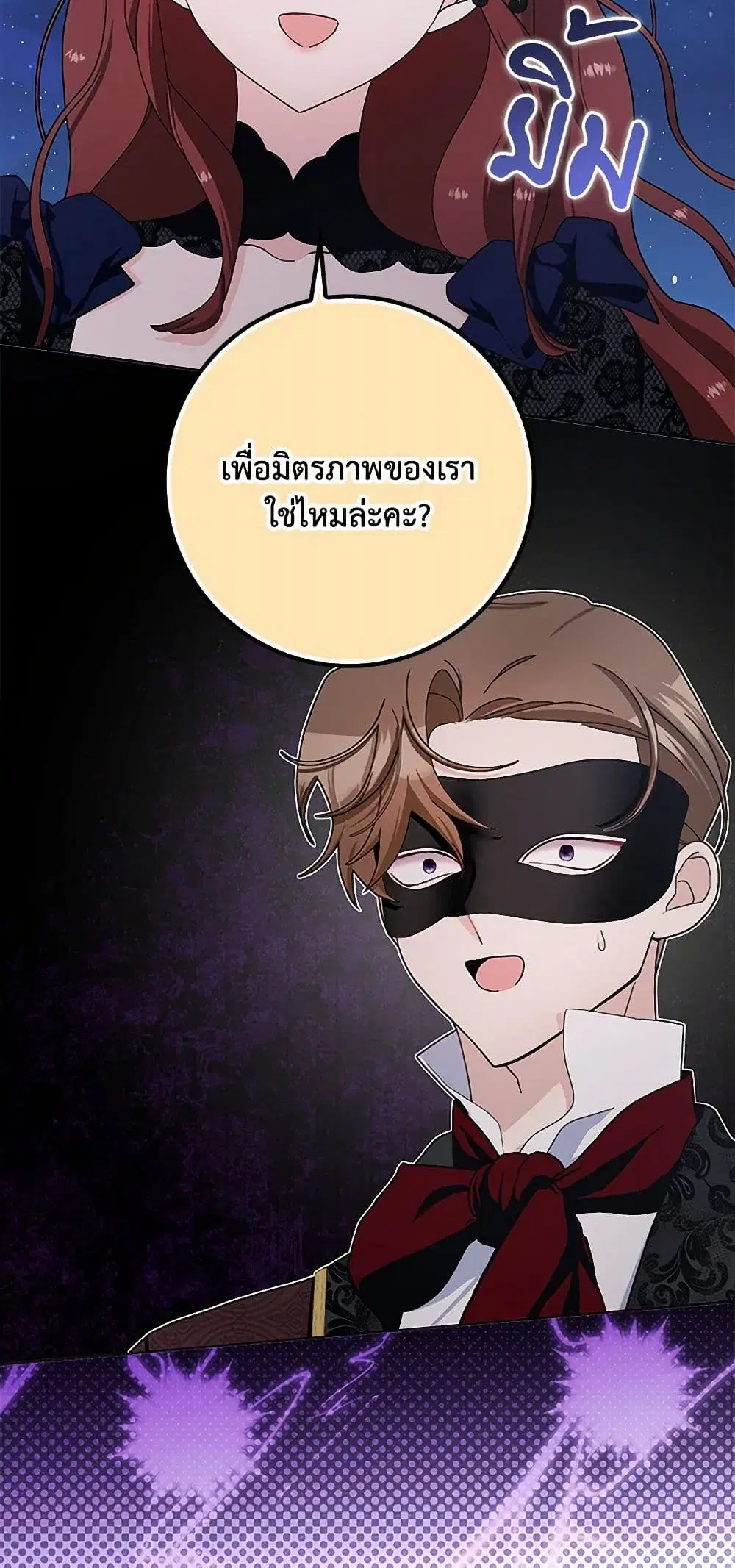 Please Marry Me Again! ตอนที่ 95 — หน้า 22 จาก 40