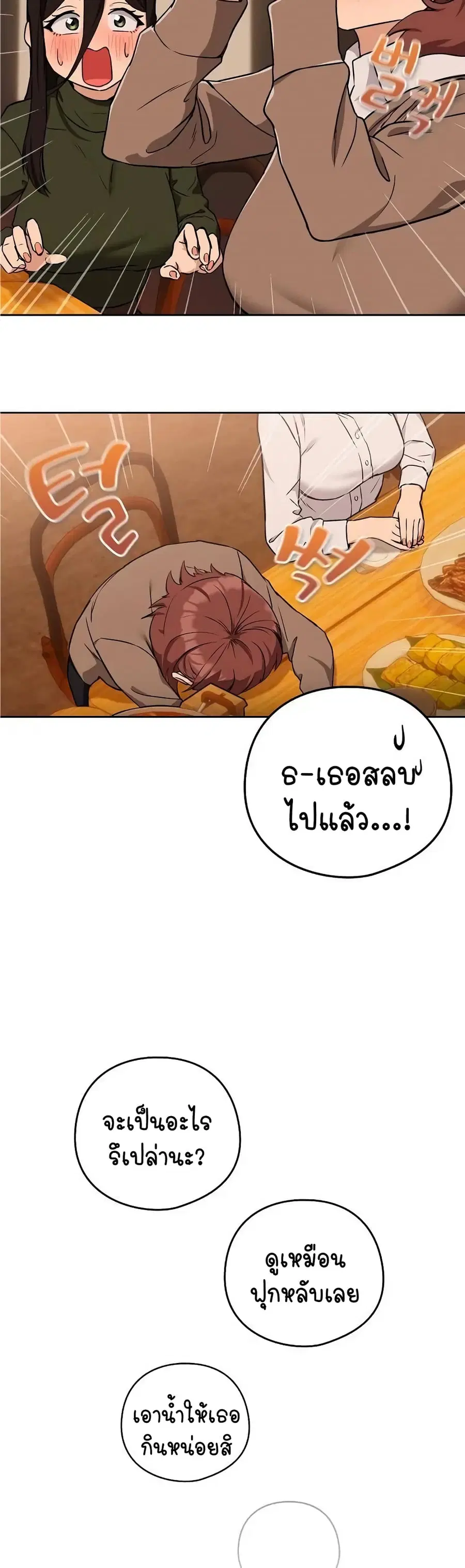 After Work Love Affairs ตอนที่ 17 — หน้า 20 จาก 44