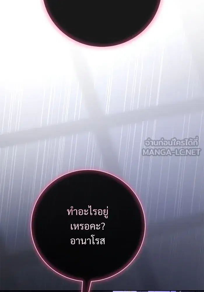 To My Husband’s Mistress ตอนที่ 72 — หน้า 24 จาก 94