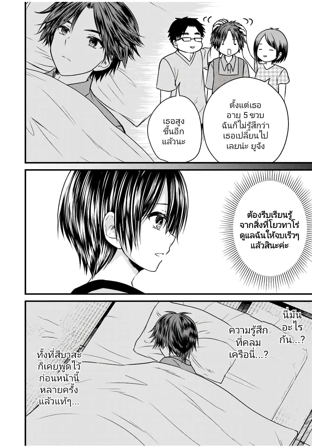 Ojousama no Shimobe ตอนที่ 74 — หน้า 10 จาก 17