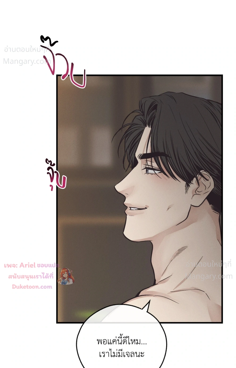 PAYBACK ตอนที่ 106 — หน้า 29 จาก 92