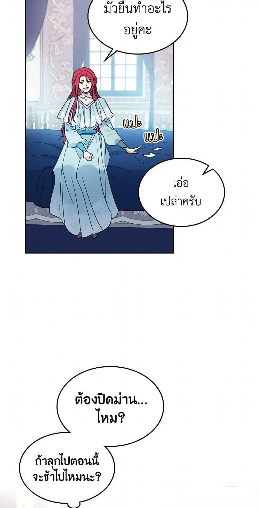 The Lady and the Beast ตอนที่ 60 — หน้า 21 จาก 37