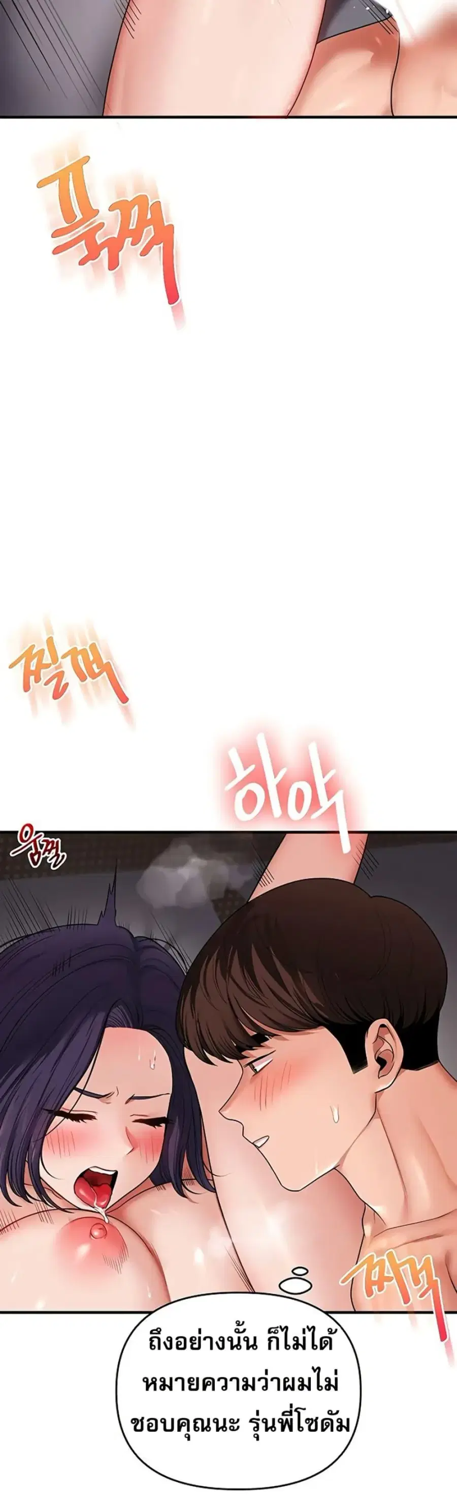 Relationship Reversal ตอนที่ 100 — หน้า 22 จาก 50