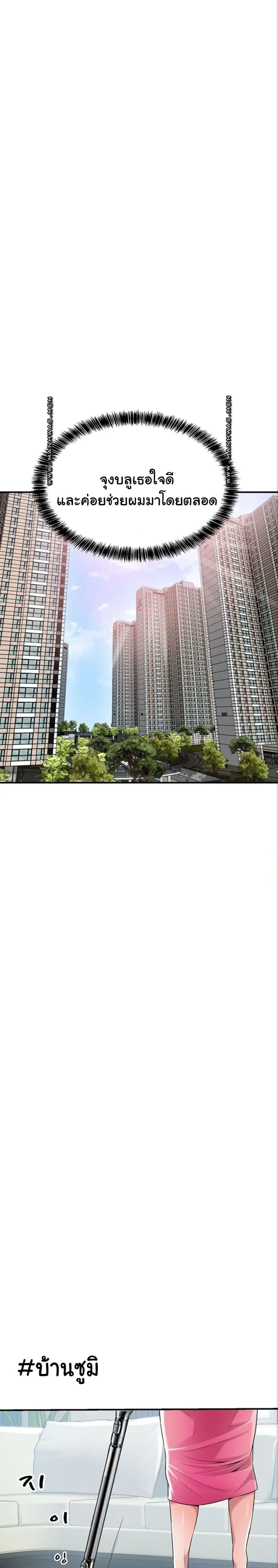 New Town ตอนที่ 1 — หน้า 35 จาก 52