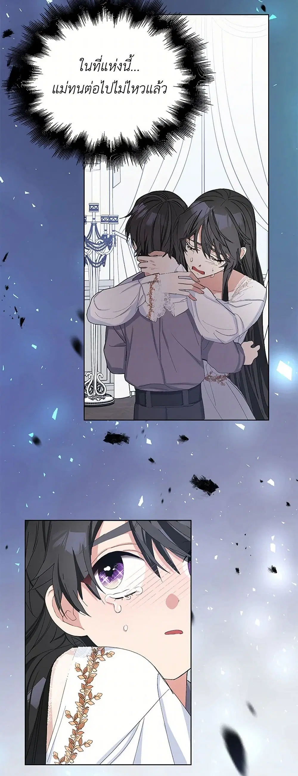 Please Marry Me Again! ตอนที่ 26 — หน้า 31 จาก 37