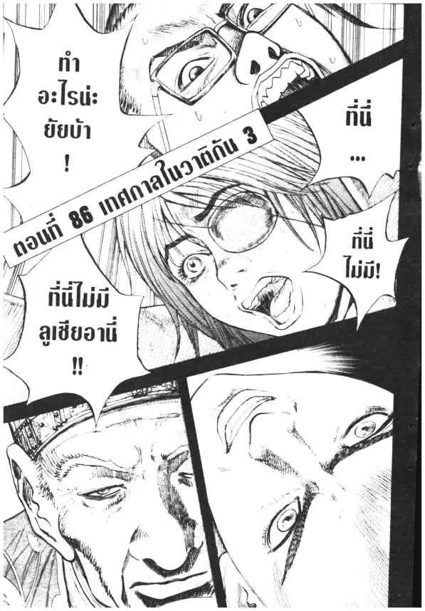 Omega Tribe Kingdom ตอนที่ 86 — หน้า 4 จาก 21