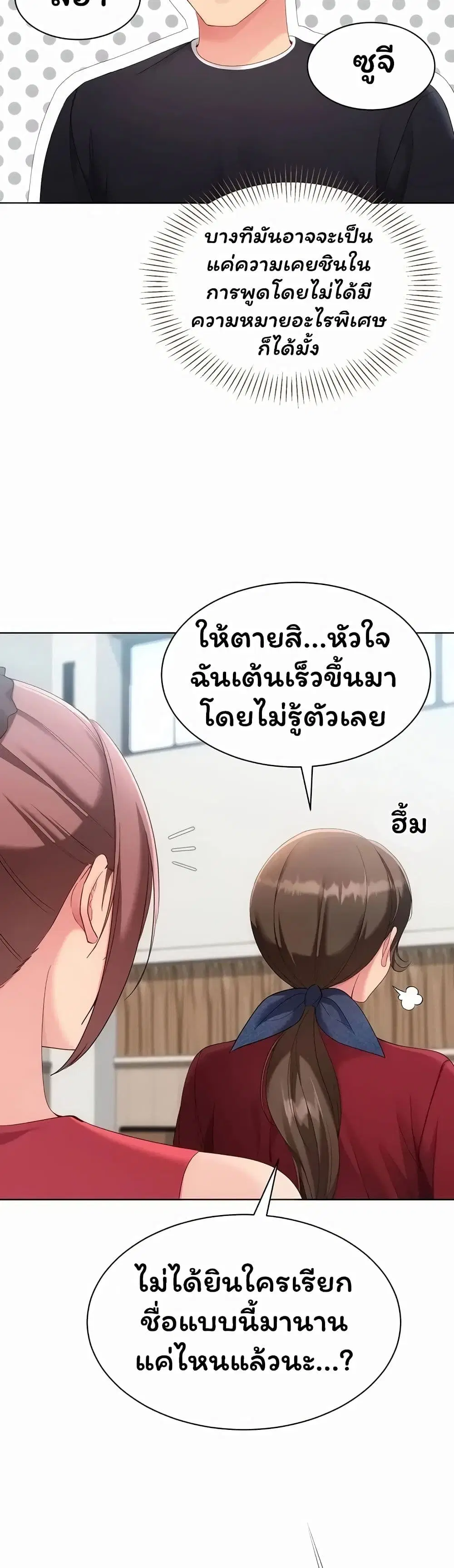Set Up ตอนที่ 115 — หน้า 27 จาก 51