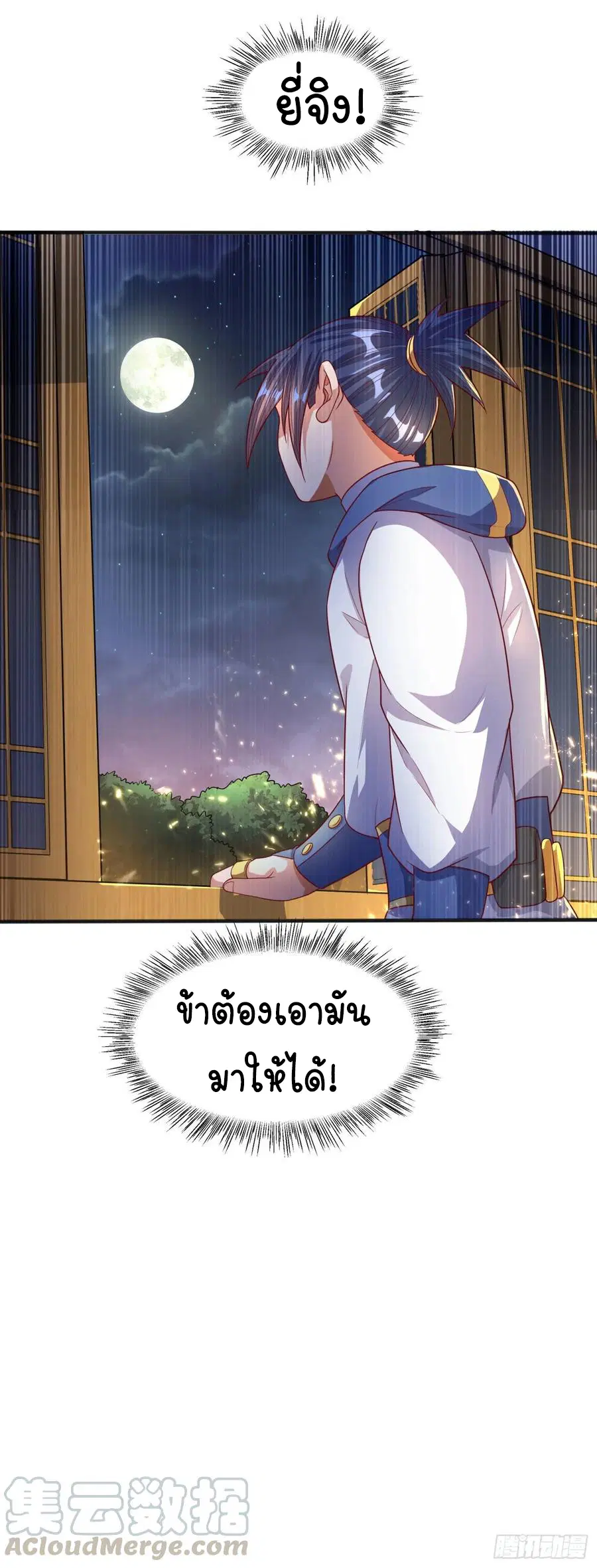 Wu Ni ตอนที่ 63 — หน้า 24 จาก 42
