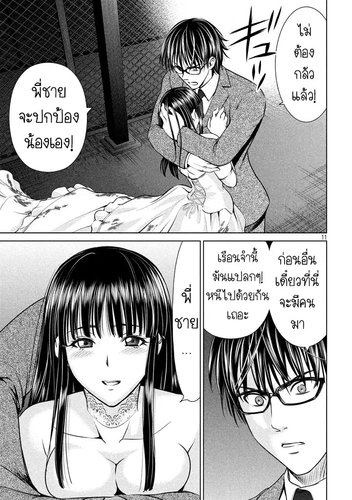 Satanophany ตอนที่ 29 — หน้า 11 จาก 20