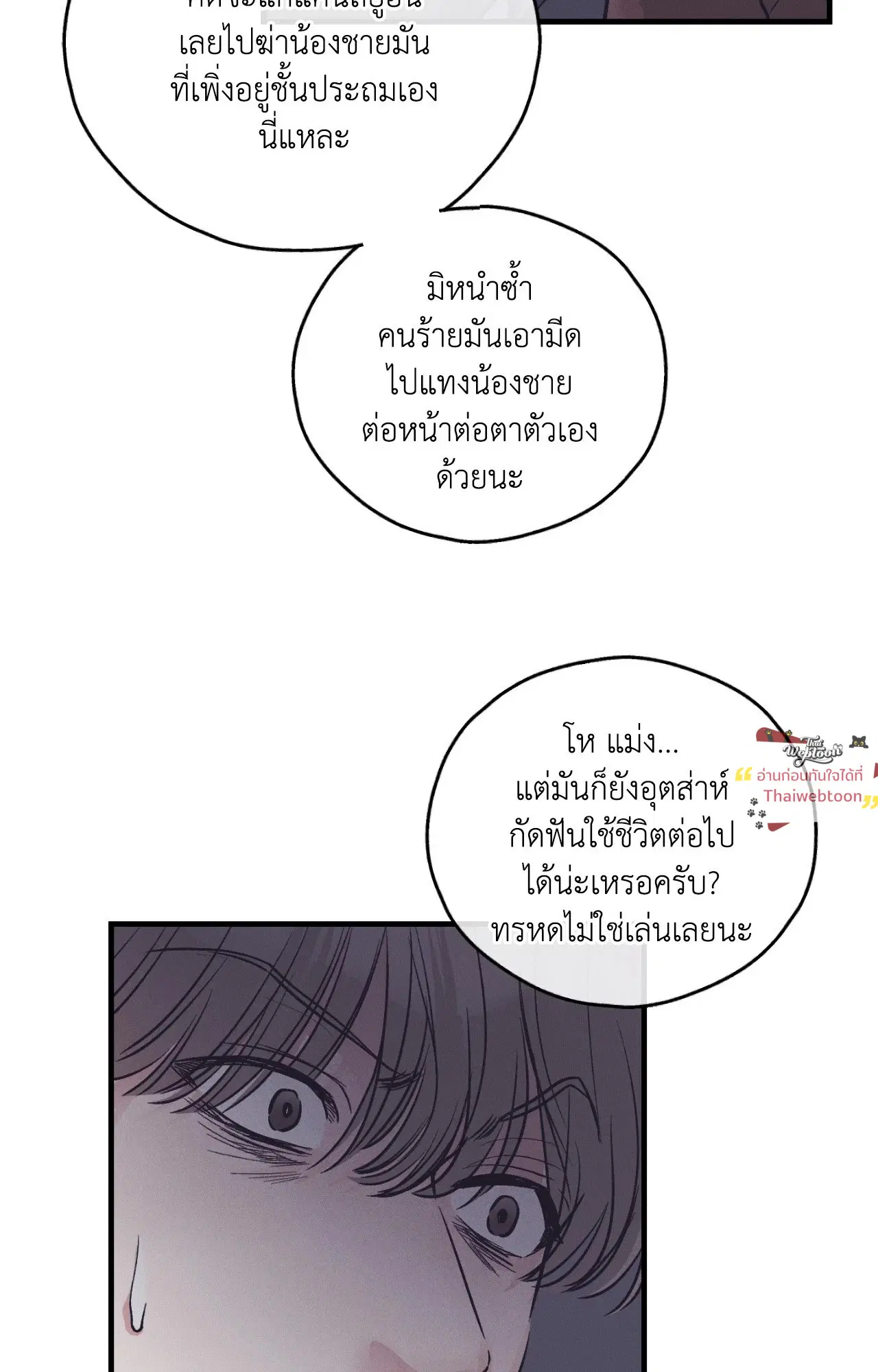 PAYBACK ตอนที่ 95.14 — หน้า 35 จาก 110