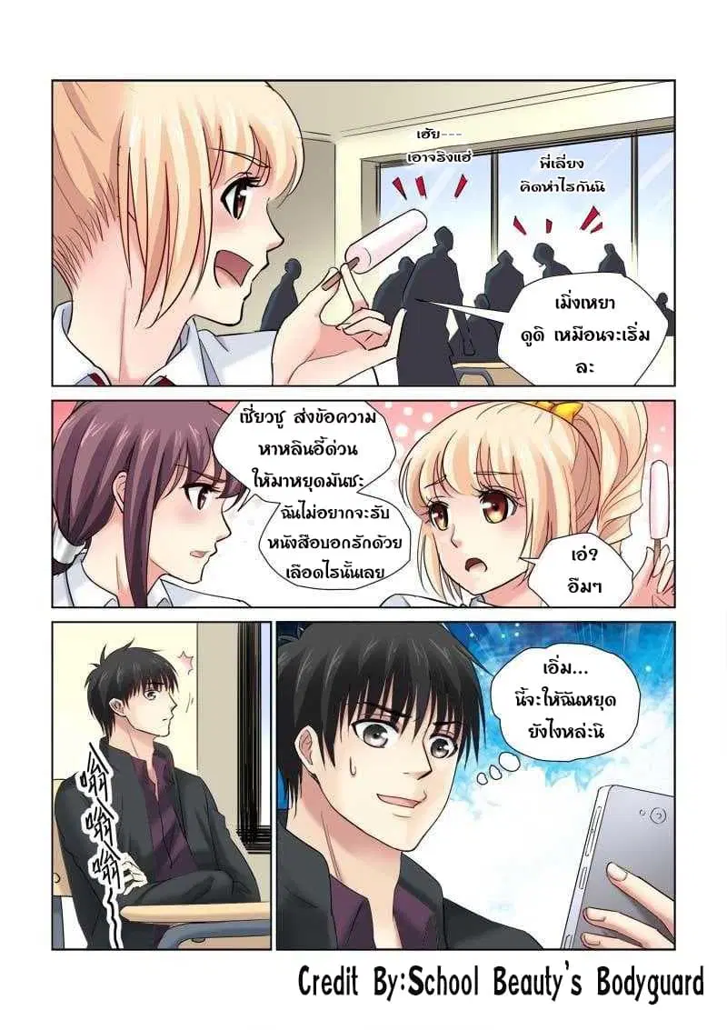 School Beauty’s Bodyguard ตอนที่ 90 — หน้า 8 จาก 8