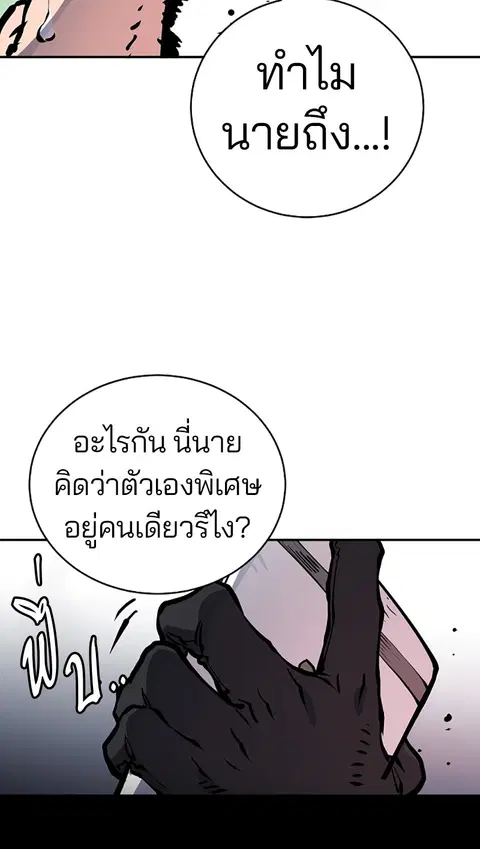 The Player ตอนที่ 19 — หน้า 103 จาก 105