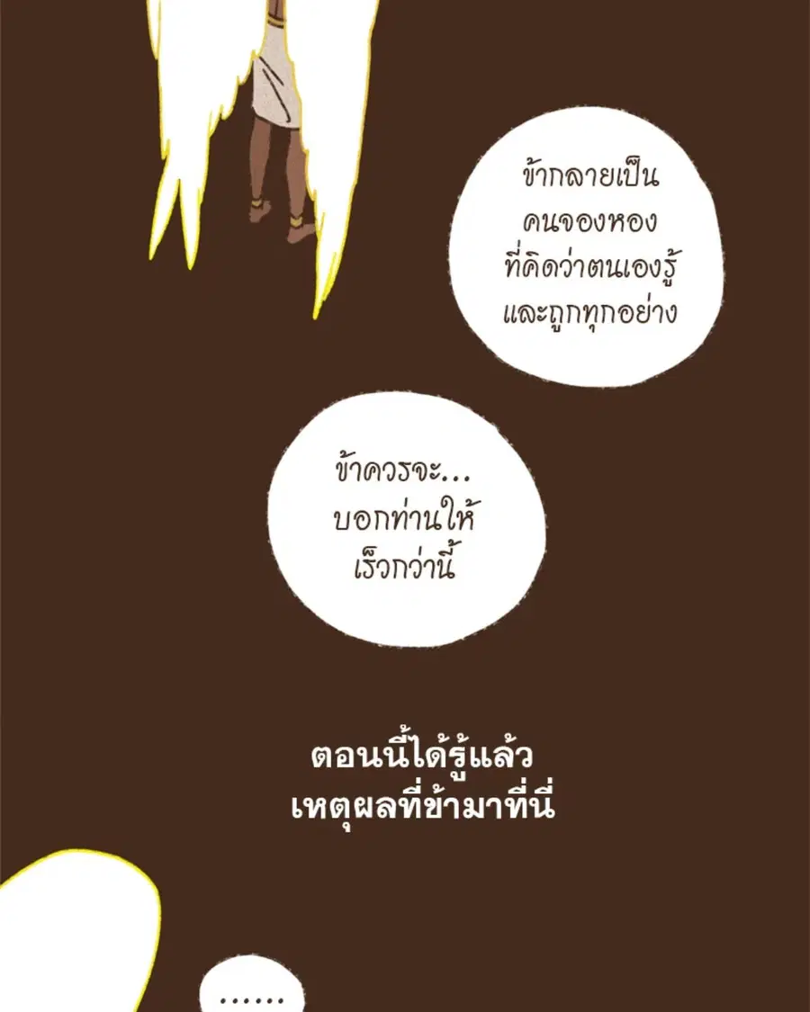 ENNEAD ตอนที่ 97 — หน้า 24 จาก 66