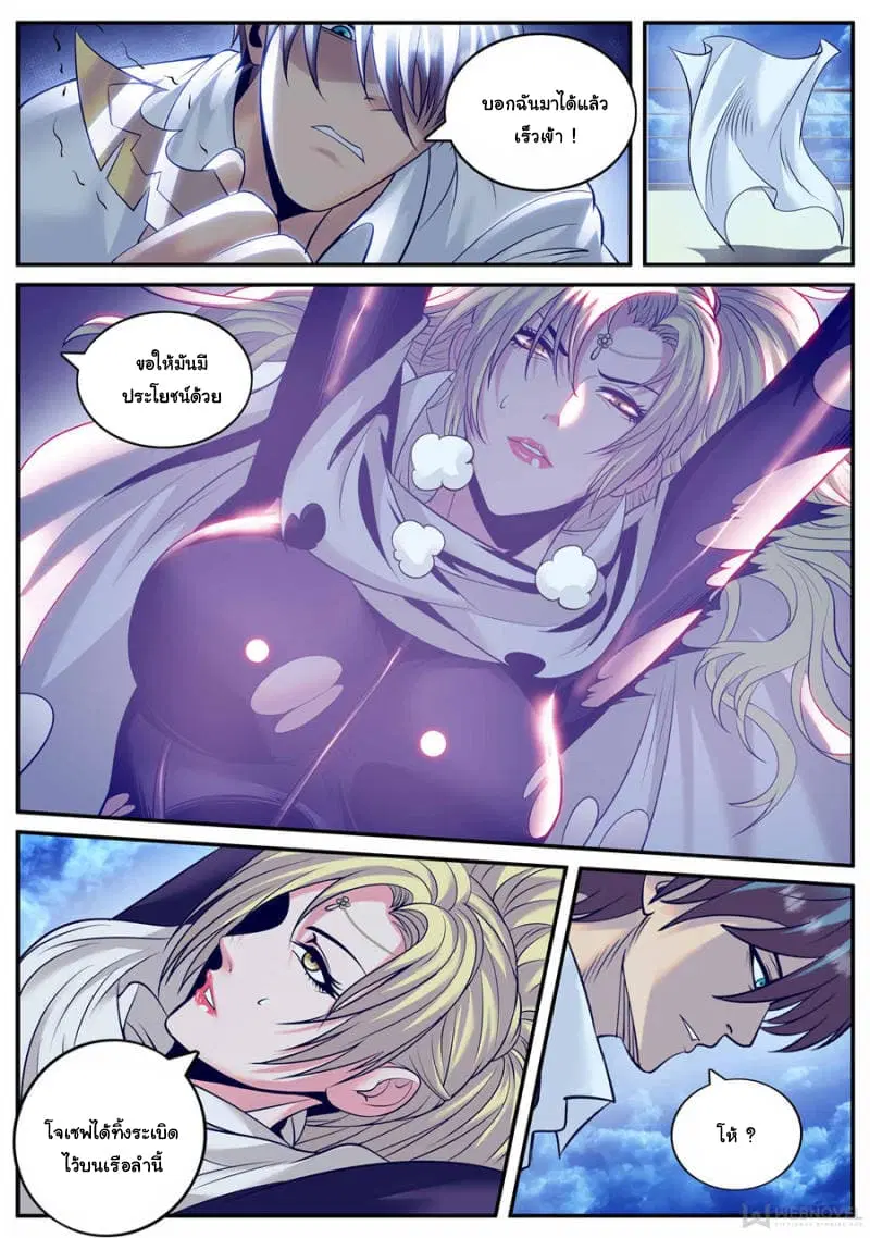 The Superb Captain in the City ตอนที่ 161 — หน้า 8 จาก 15