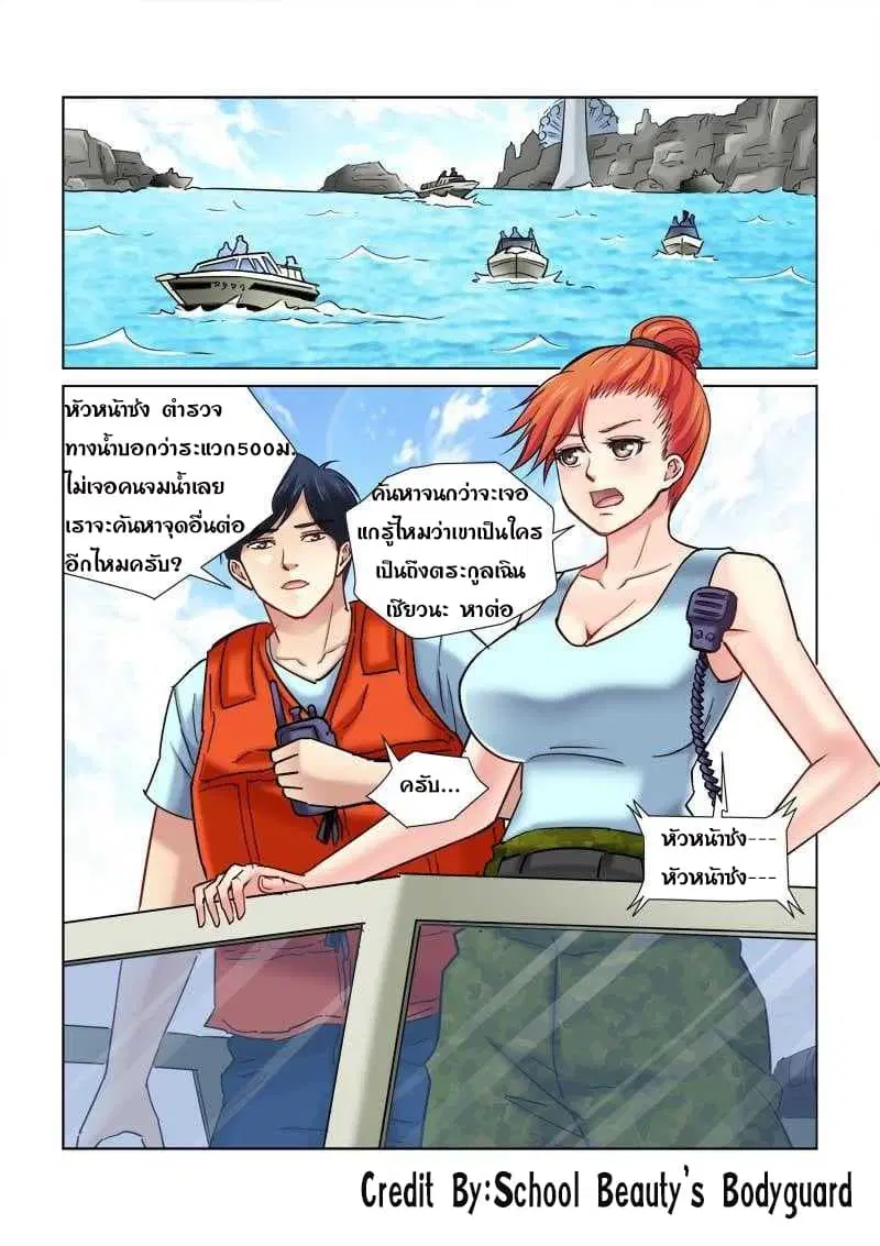 School Beauty’s Bodyguard ตอนที่ 88 — หน้า 1 จาก 8