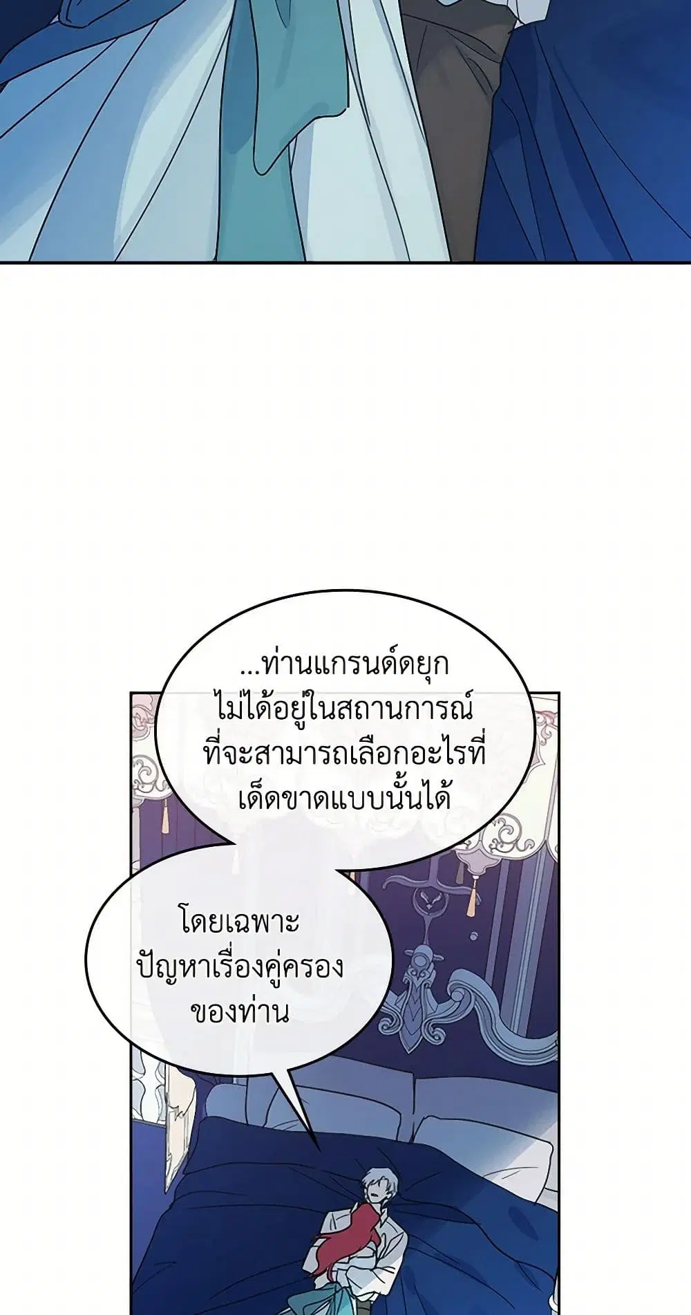 The Lady and the Beast ตอนที่ 61 — หน้า 32 จาก 38