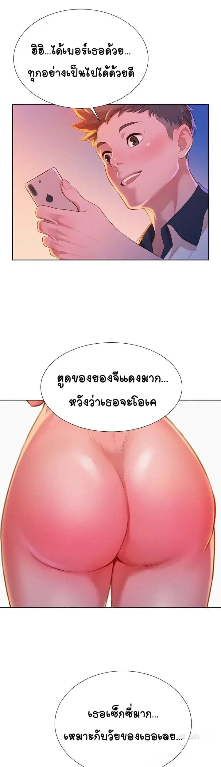Sister Neighbors ตอนที่ 8 — หน้า 28 จาก 36