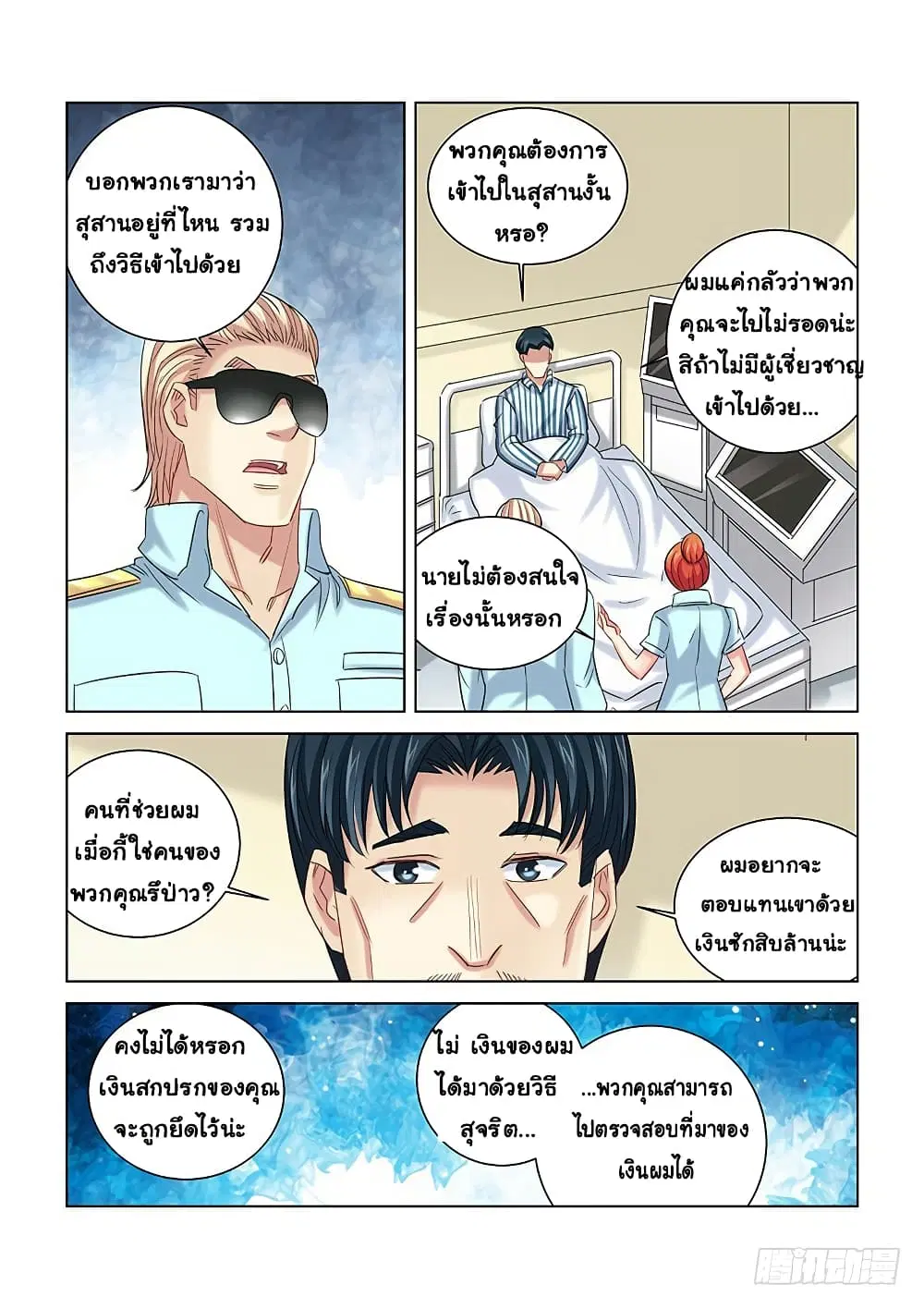 School Beauty’s Bodyguard ตอนที่ 265 — หน้า 3 จาก 10