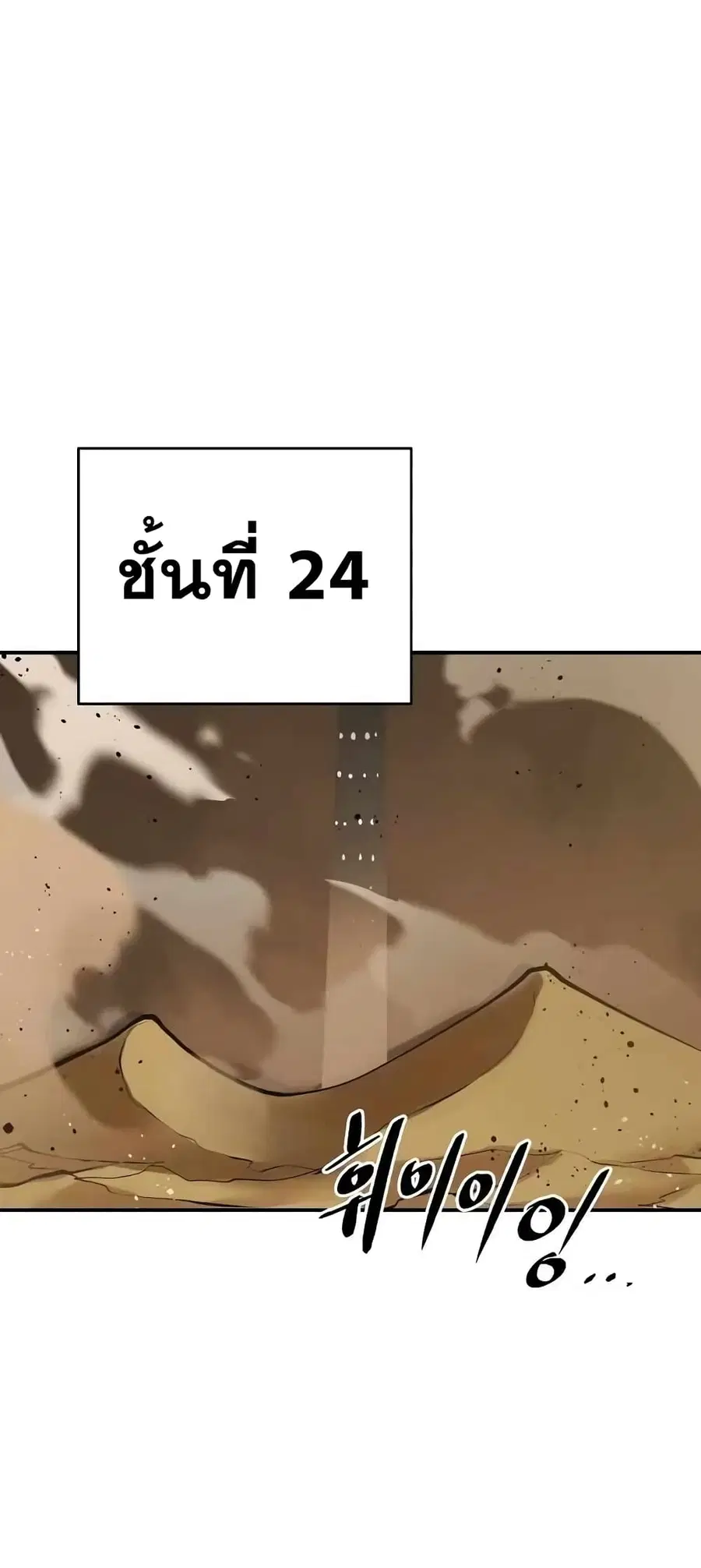 The Player ตอนที่ 114 — หน้า 34 จาก 80