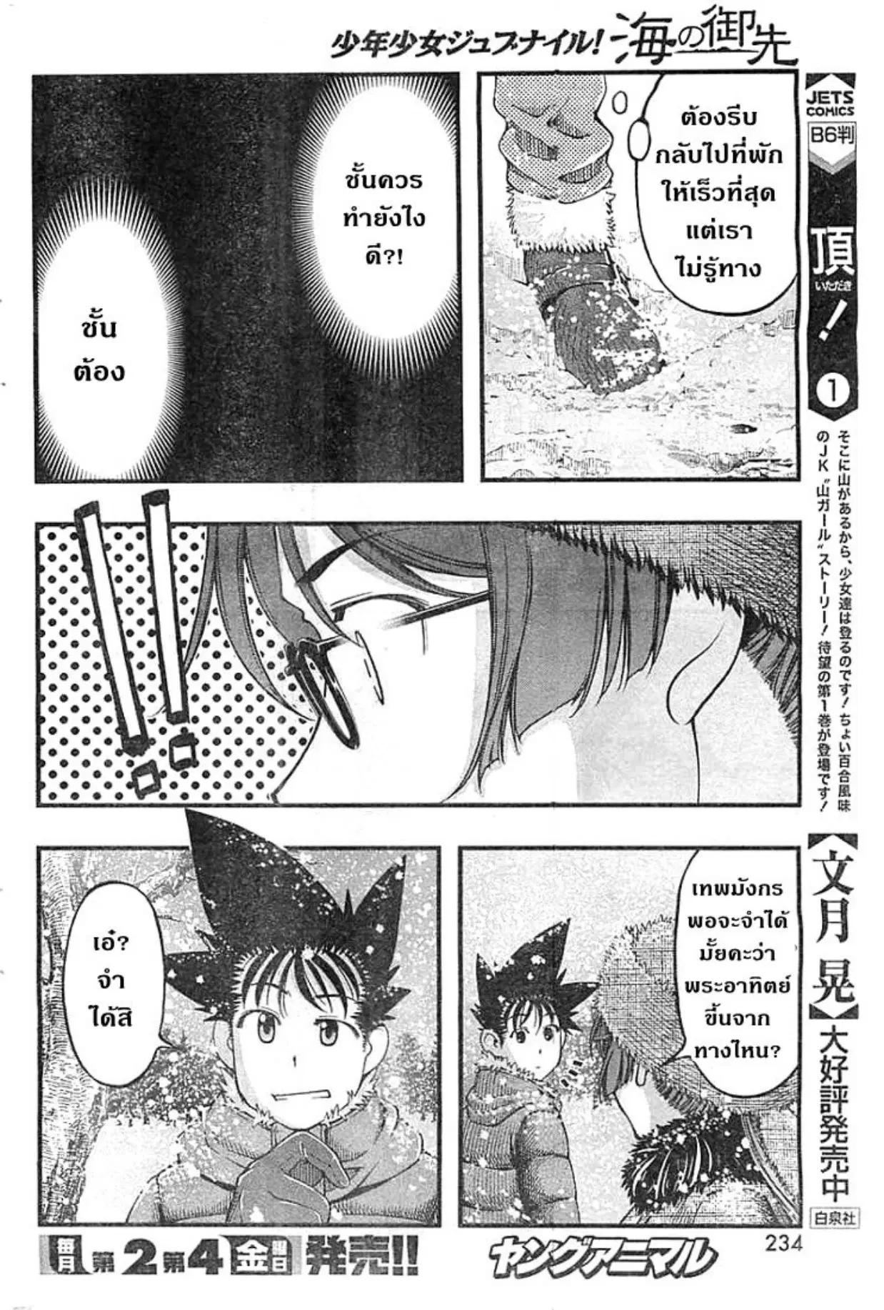 Umi no Misaki ตอนที่ 125 — หน้า 14 จาก 20