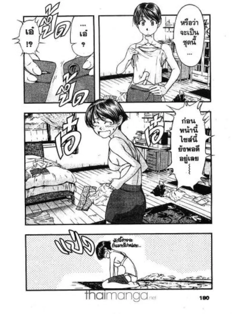 Umi no Misaki ตอนที่ 18 — หน้า 14 จาก 20