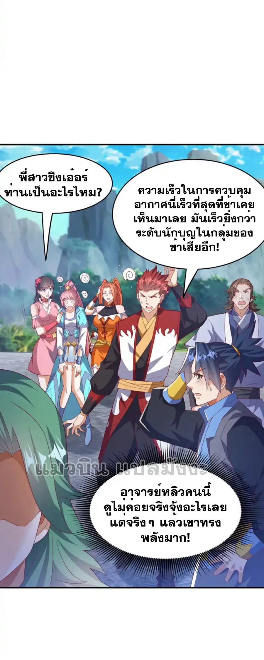 Wu Ni ตอนที่ 441 — หน้า 25 จาก 35