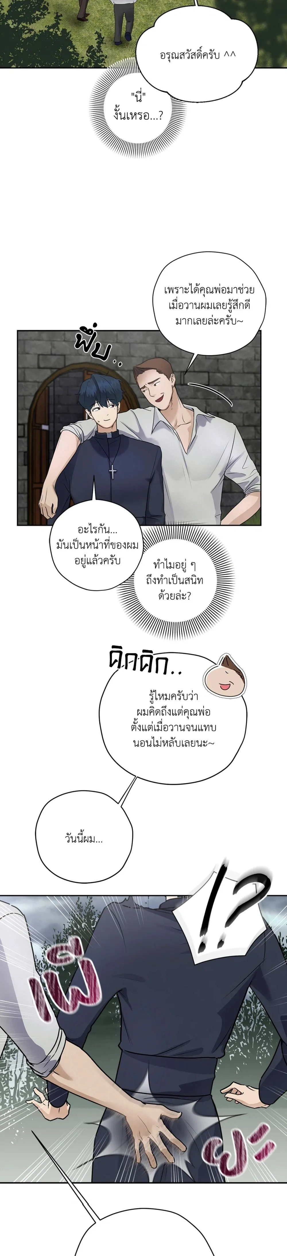 Paladin Eden – พลาดิน เอเดน ตอนที่ 2 — หน้า 27 จาก 28