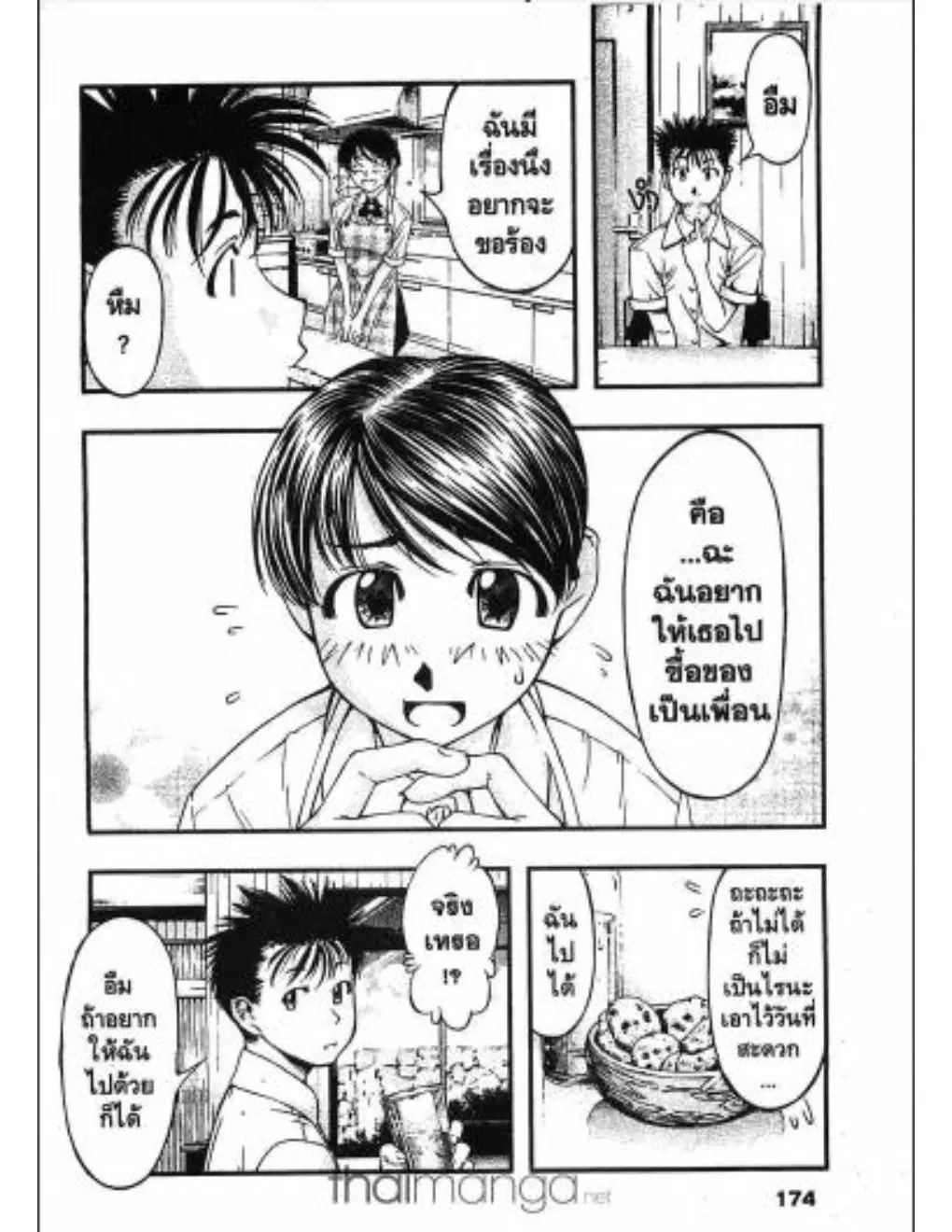 Umi no Misaki ตอนที่ 18 — หน้า 8 จาก 20