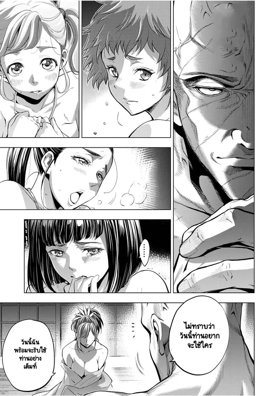Ingoshima ตอนที่ 25 — หน้า 18 จาก 25