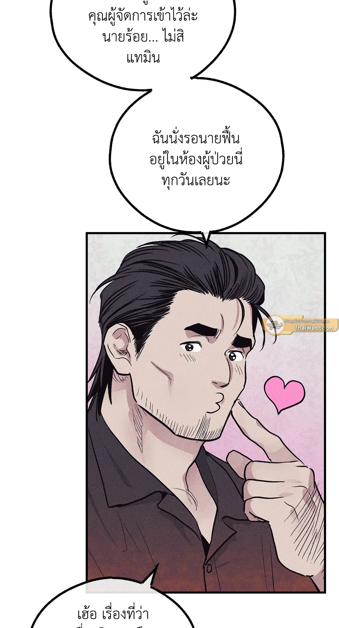 PAYBACK ตอนที่ 88 — หน้า 47 จาก 78