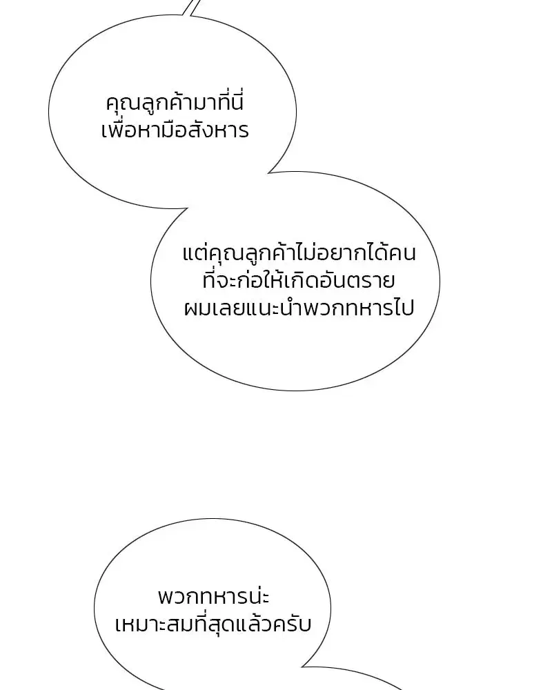 Serena ตอนที่ 82 — หน้า 77 จาก 144