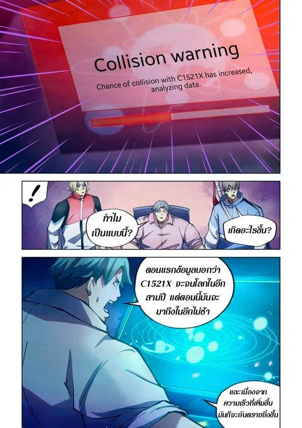 The Last Human ตอนที่ 257 — หน้า 9 จาก 15