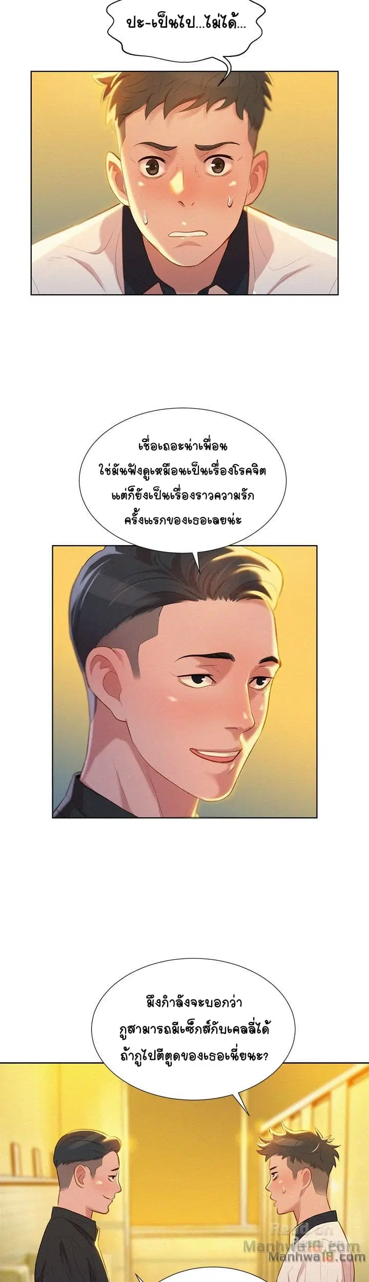Sister Neighbors ตอนที่ 5 — หน้า 27 จาก 42