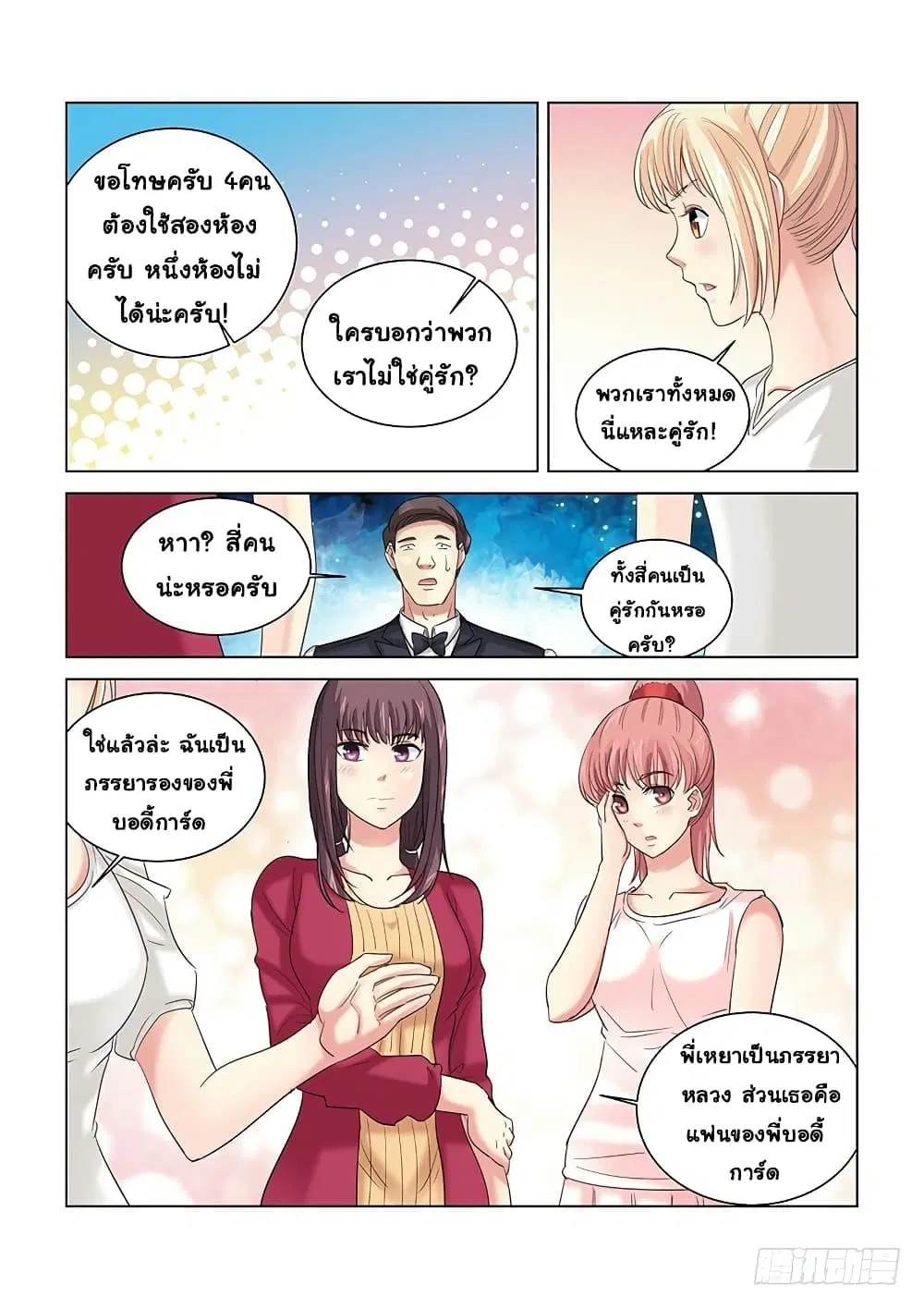 School Beauty’s Bodyguard ตอนที่ 260 — หน้า 4 จาก 11