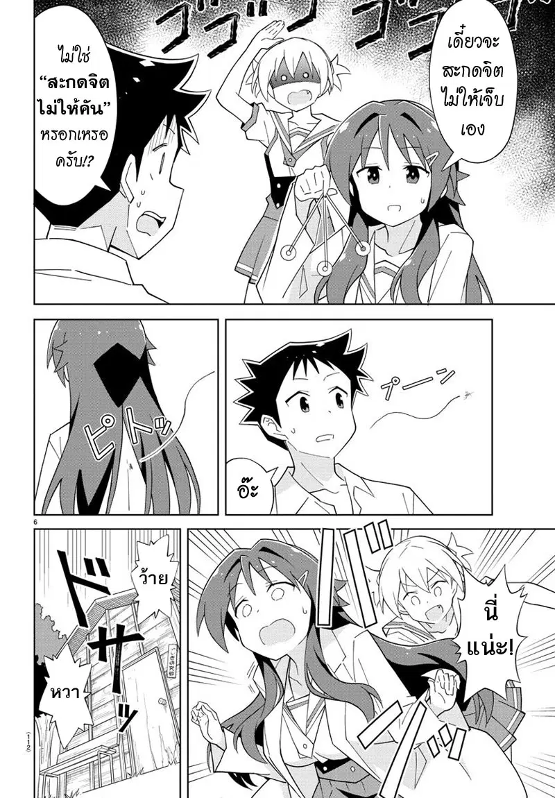 Atsumare! Fushigi Kenkyubu ตอนที่ 89 — หน้า 6 จาก 8