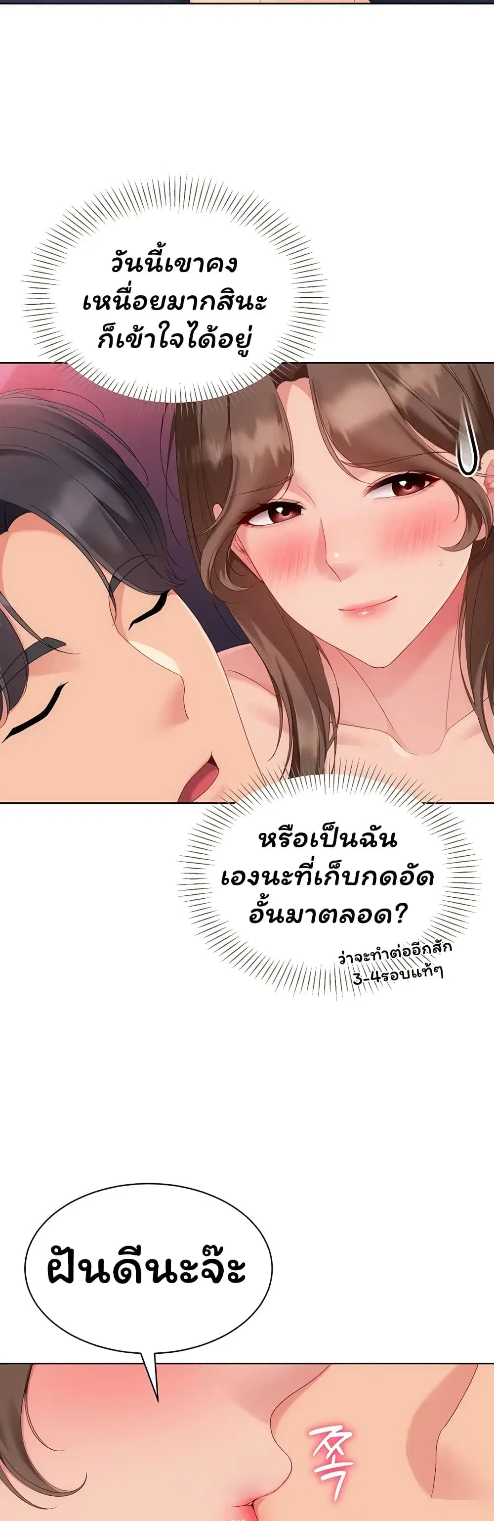 Set Up ตอนที่ 114 — หน้า 41 จาก 51