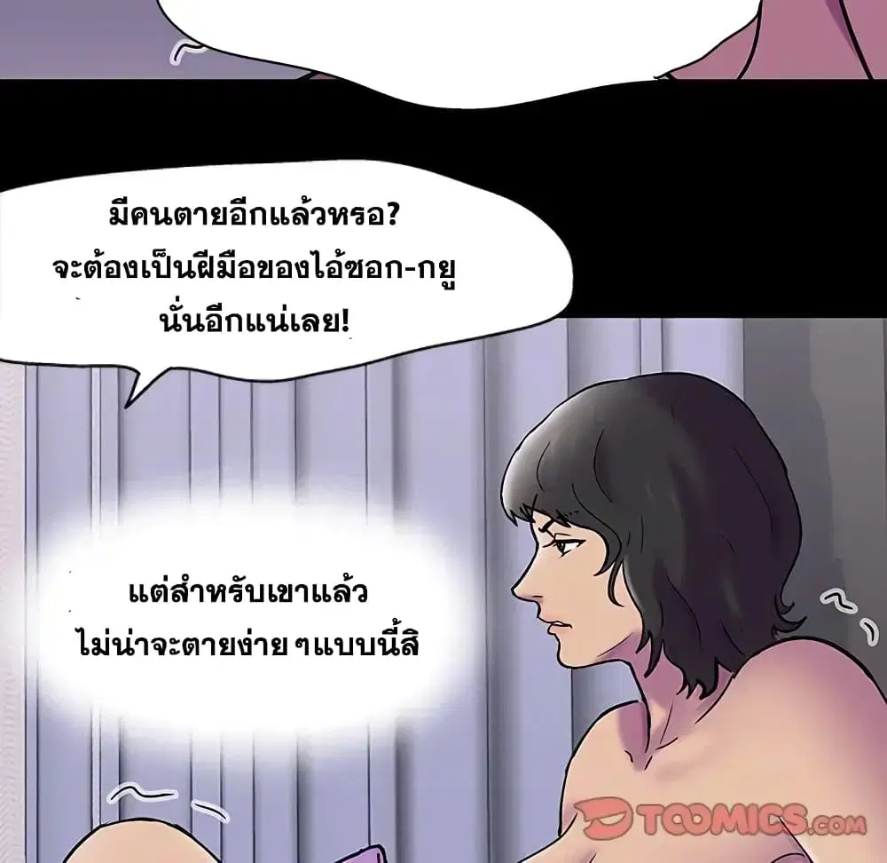 Project Utopia ตอนที่ 76 — หน้า 42 จาก 83