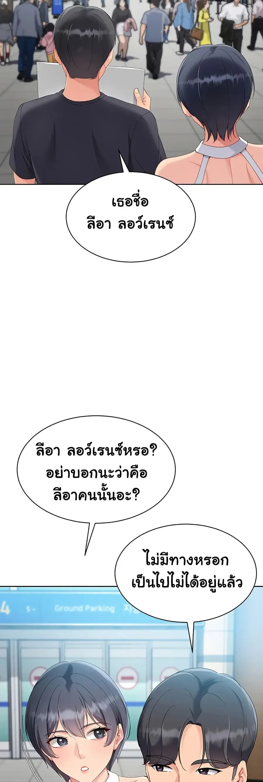 Set Up ตอนที่ 57 — หน้า 54 จาก 61
