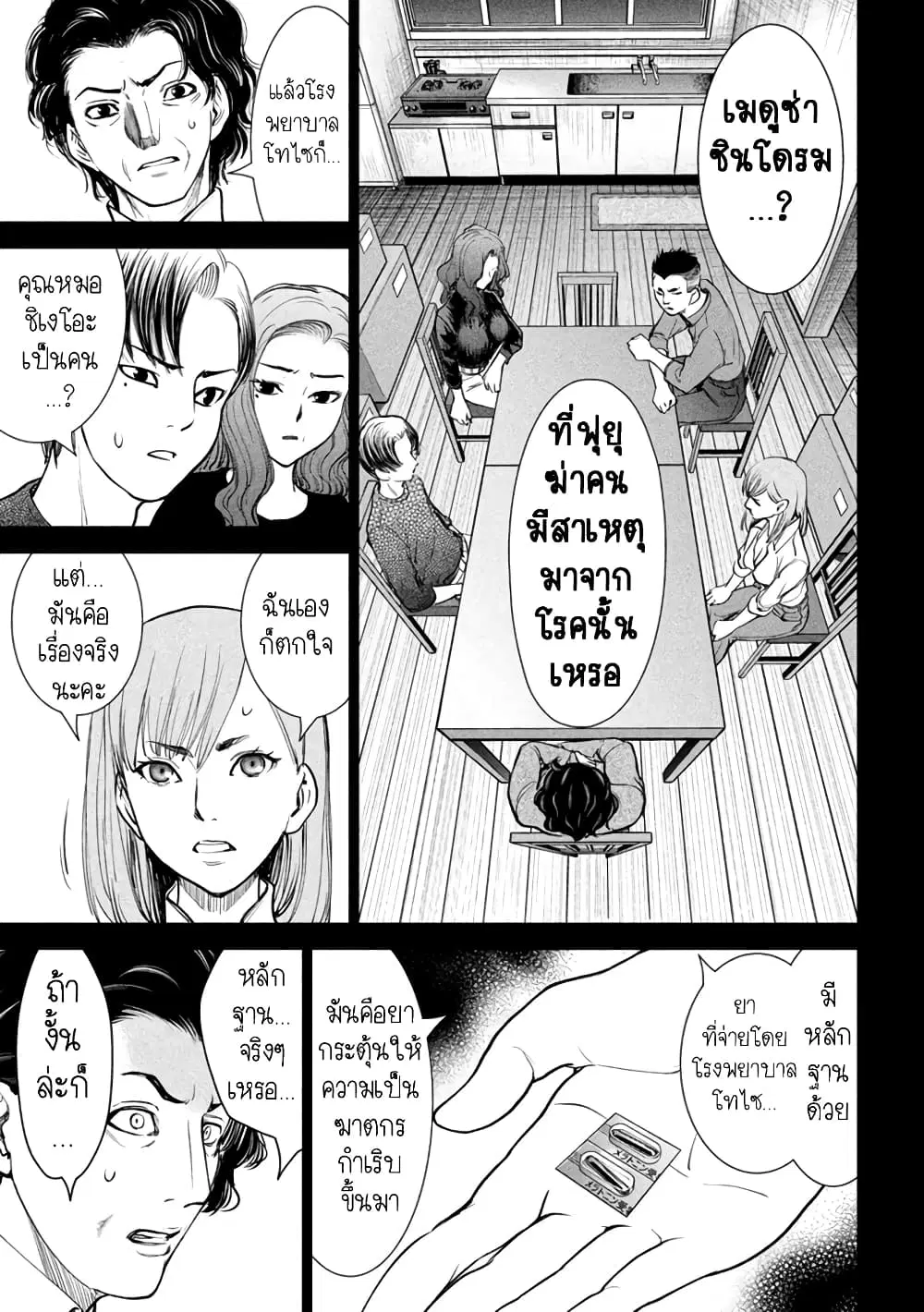 Satanophany ตอนที่ 227 — หน้า 11 จาก 21