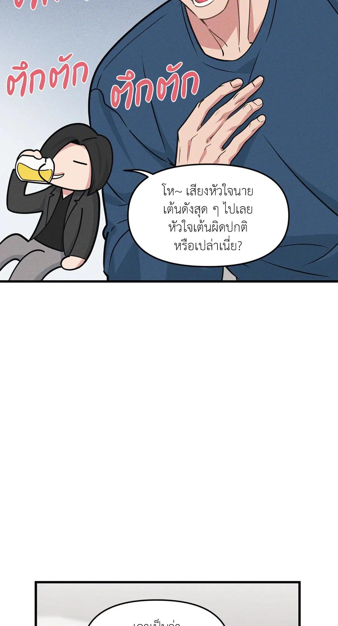Full Volume ตอนที่ 76.49 — หน้า 20 จาก 65