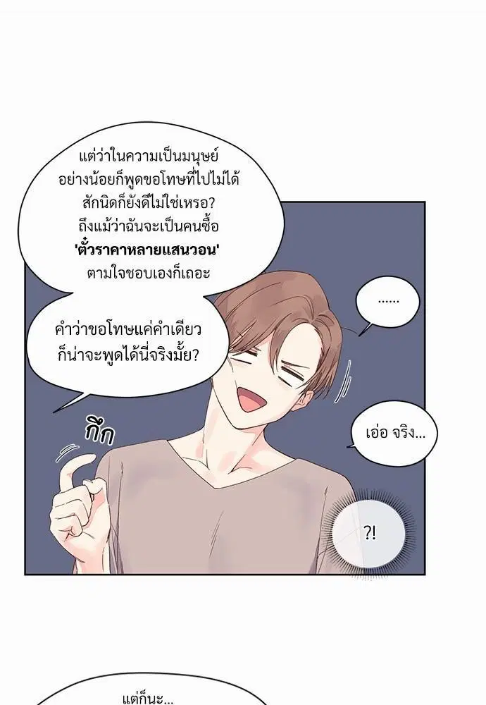 4 Week Lovers ตอนที่ 5 — หน้า 6 จาก 36